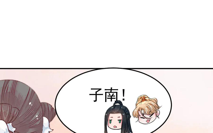 《妖孽双修么》第42话 戏耍 第93页