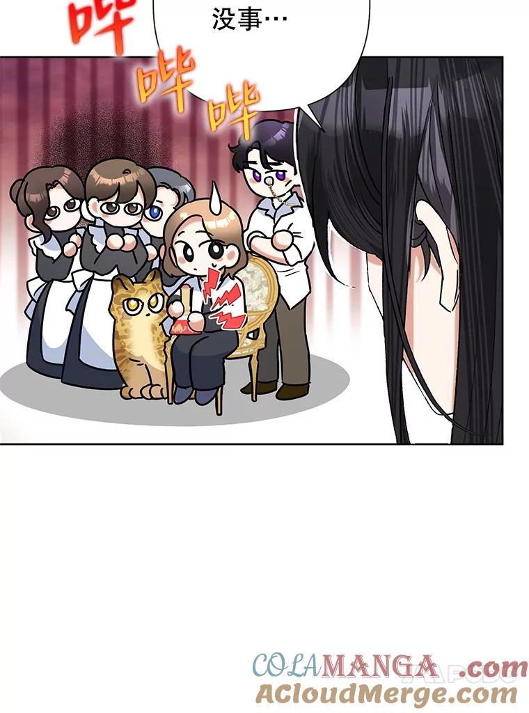 《恶女今天也很快乐 K》第43话 第29页