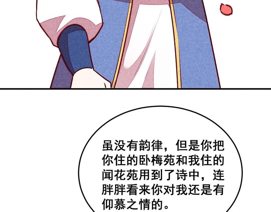 《爆笑小萌妃》第40话 有含义的诗 第24页