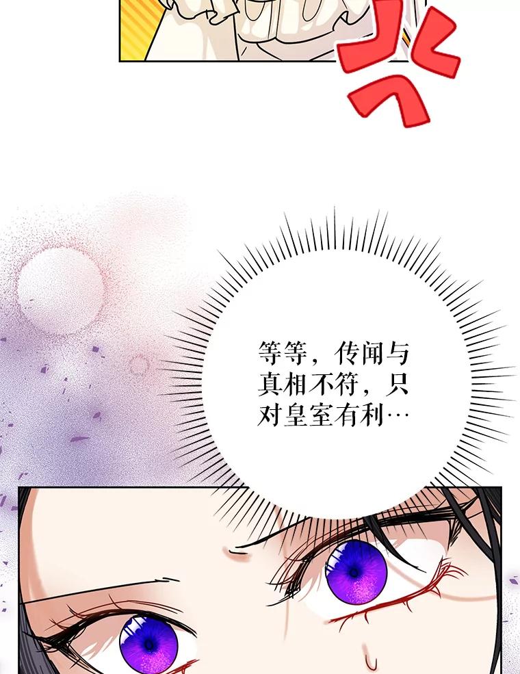 《恶女今天也很快乐 K》第43话 第112页