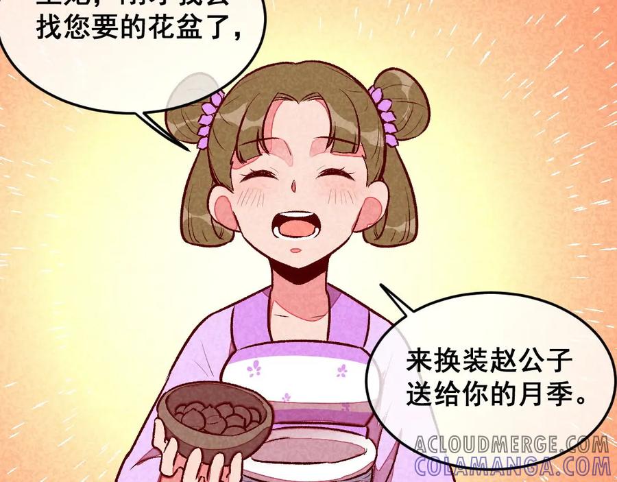 《爆笑小萌妃》第40话 有含义的诗 第31页