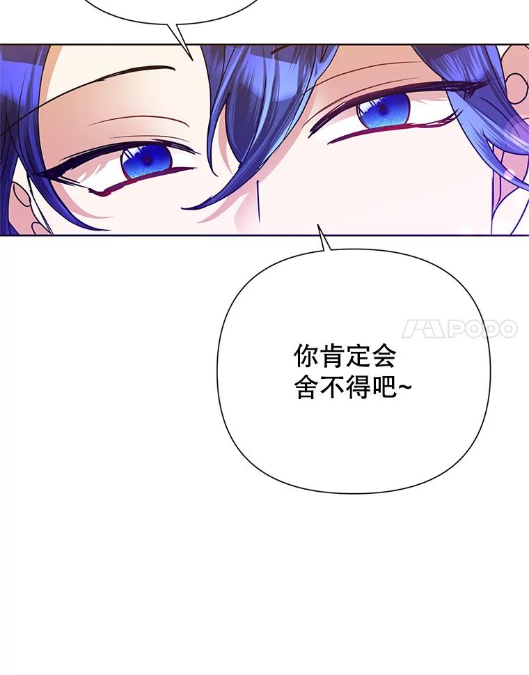 《恶女今天也很快乐 K》第43话 第96页
