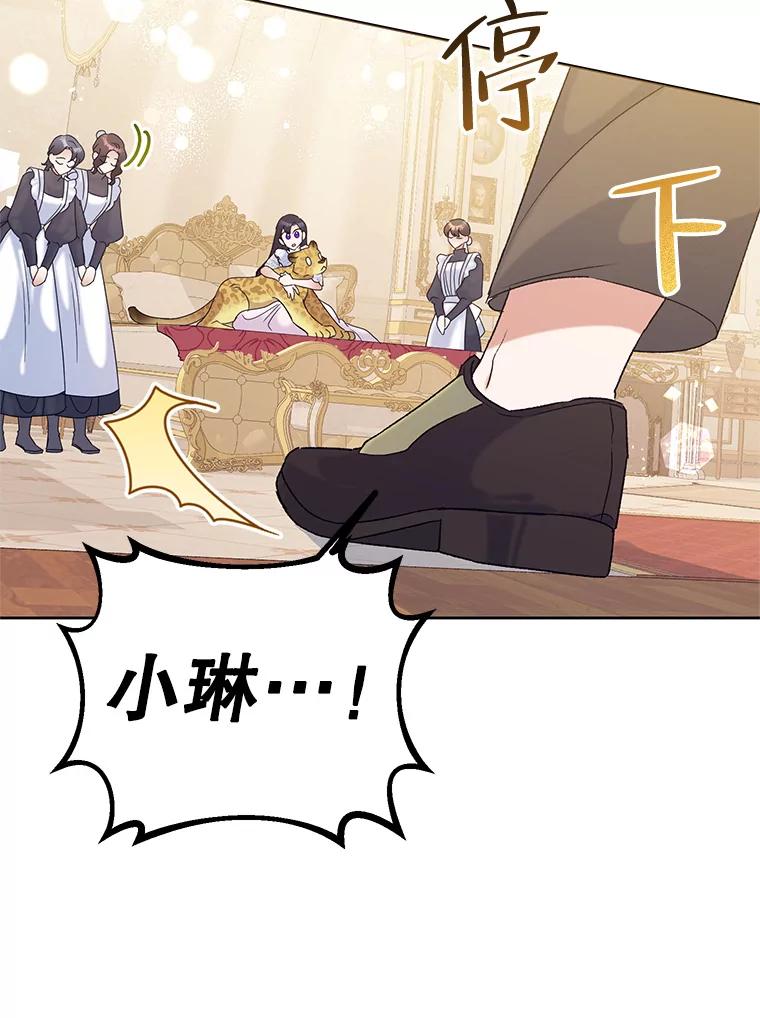 《恶女今天也很快乐 K》第43话 第19页