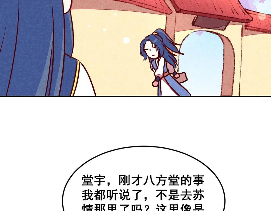 《爆笑小萌妃》第40话 有含义的诗 第54页