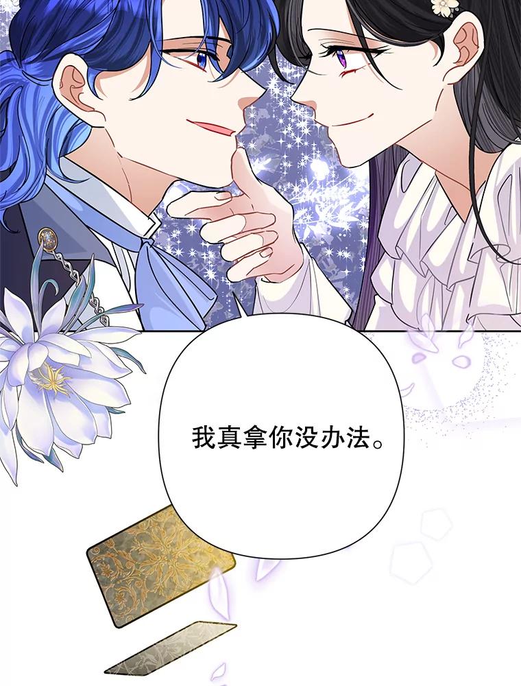 《恶女今天也很快乐 K》第44话 第87页