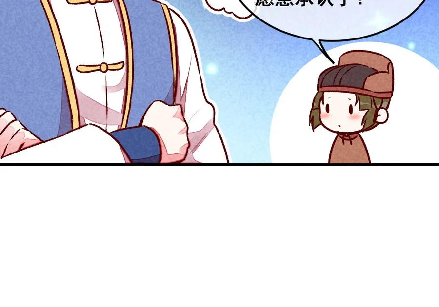 《爆笑小萌妃》第41话 娇羞的笑 第17页