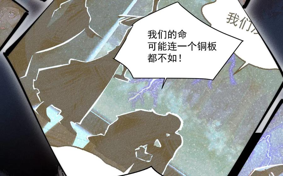 《妖孽双修么》第43话 异闻录 第50页