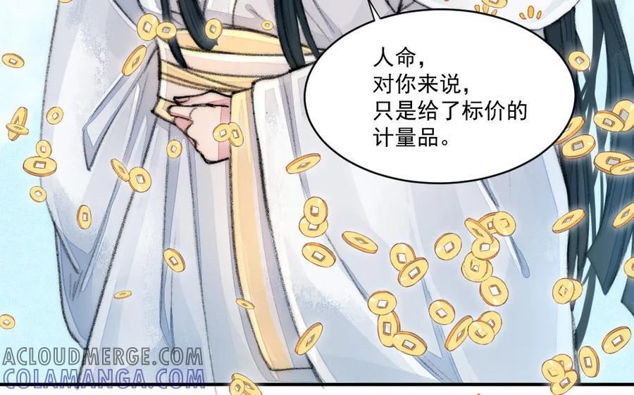 《妖孽双修么》第43话 异闻录 第61页