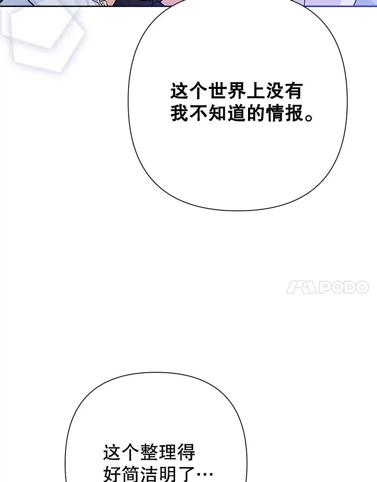 《恶女今天也很快乐 K》第44话 第20页