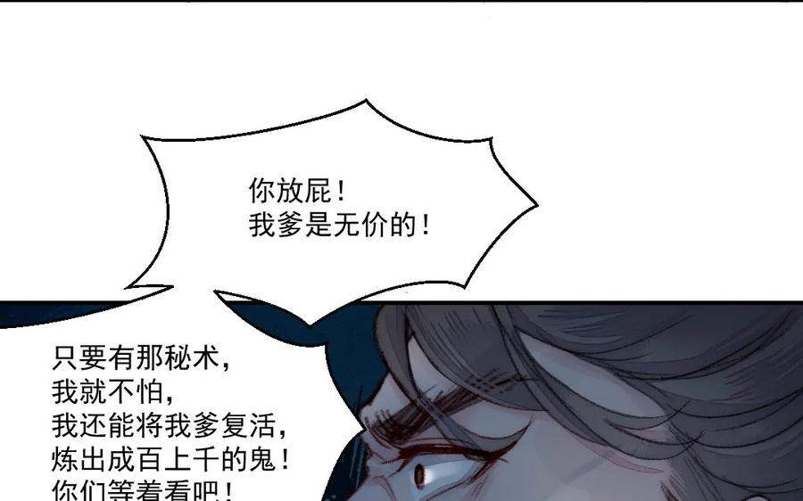 《妖孽双修么》第43话 异闻录 第64页