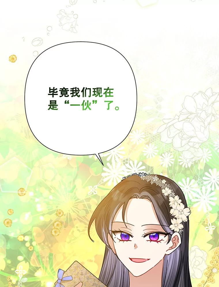 《恶女今天也很快乐 K》第44话 第104页