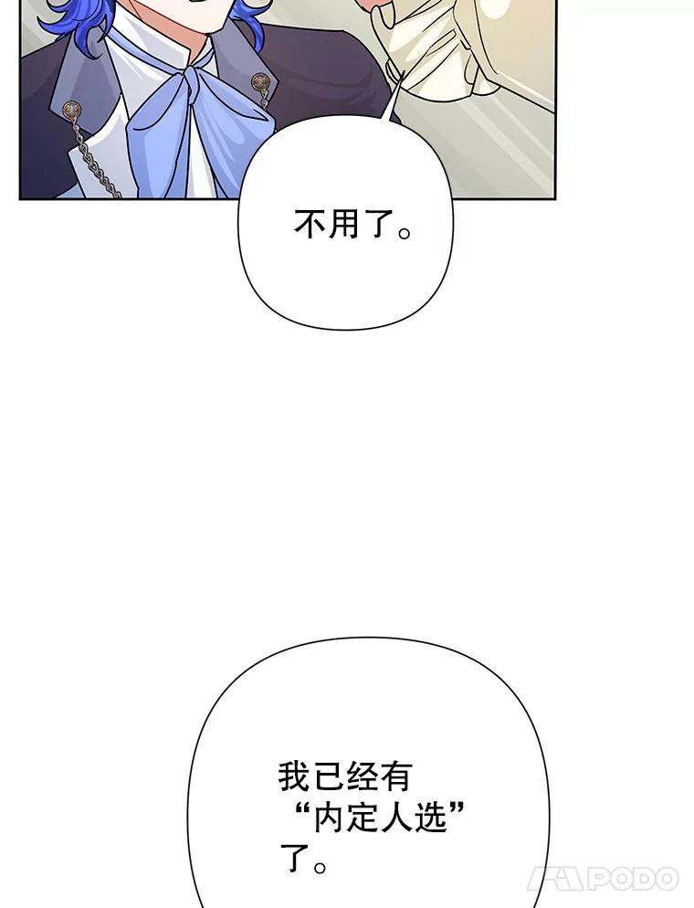 《恶女今天也很快乐 K》第44话 第92页
