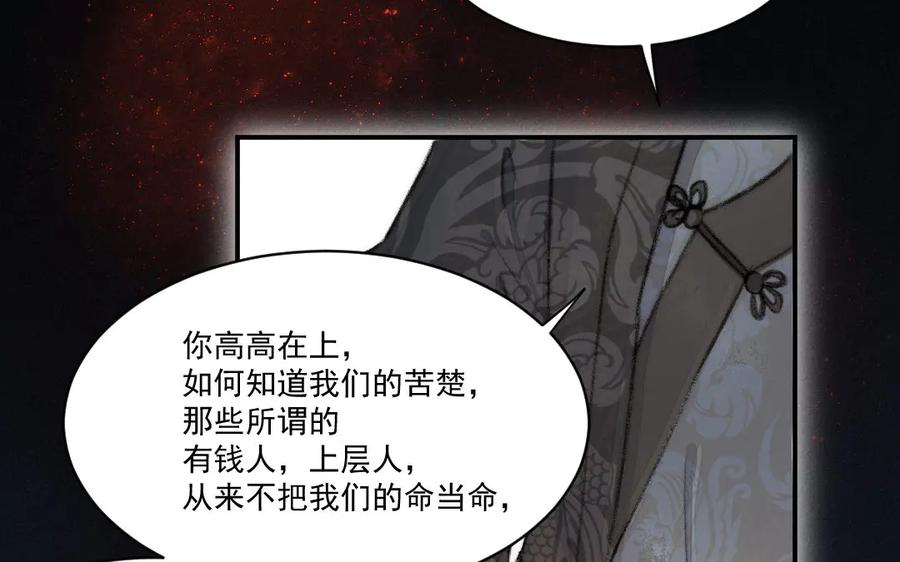 《妖孽双修么》第43话 异闻录 第46页