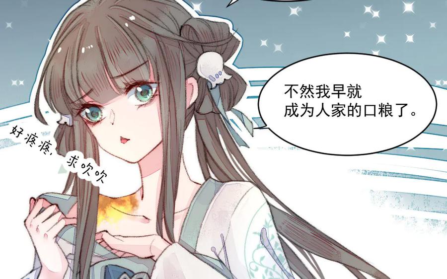 《妖孽双修么》第43话 异闻录 第24页