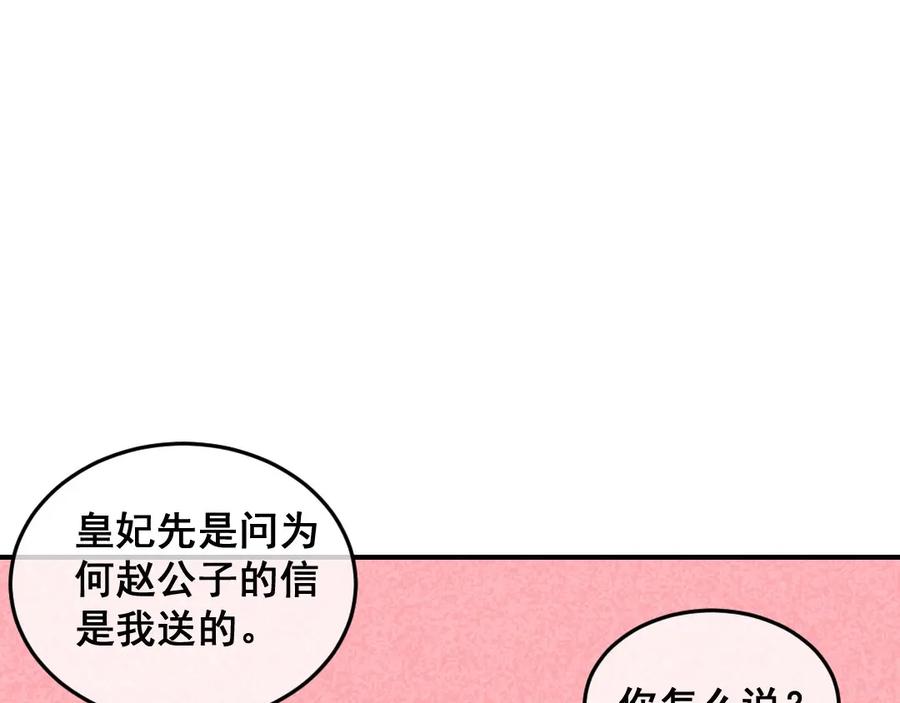 《爆笑小萌妃》第41话 娇羞的笑 第44页