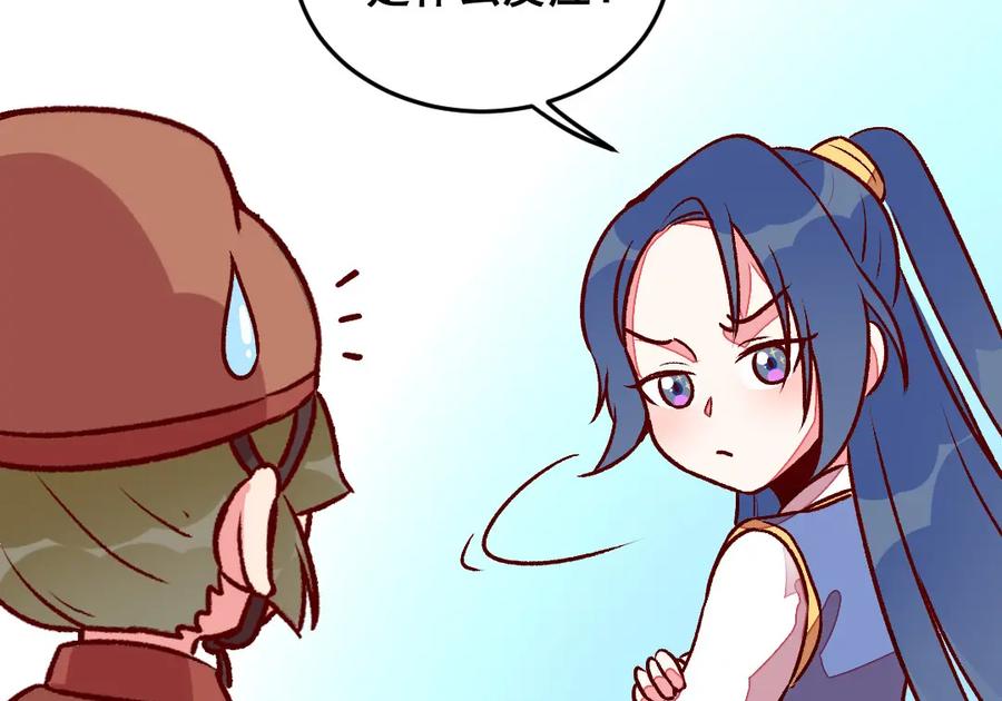 《爆笑小萌妃》第41话 娇羞的笑 第41页