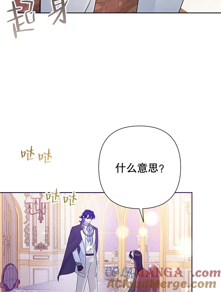 《恶女今天也很快乐 K》第44话 第69页
