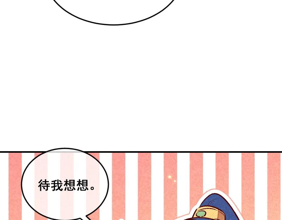 《爆笑小萌妃》第41话 娇羞的笑 第20页