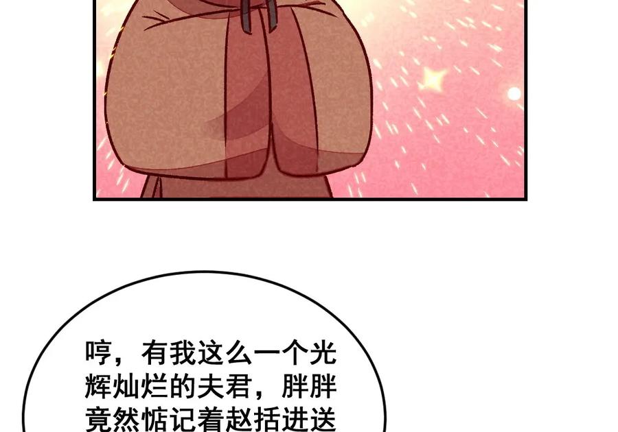 《爆笑小萌妃》第41话 娇羞的笑 第15页