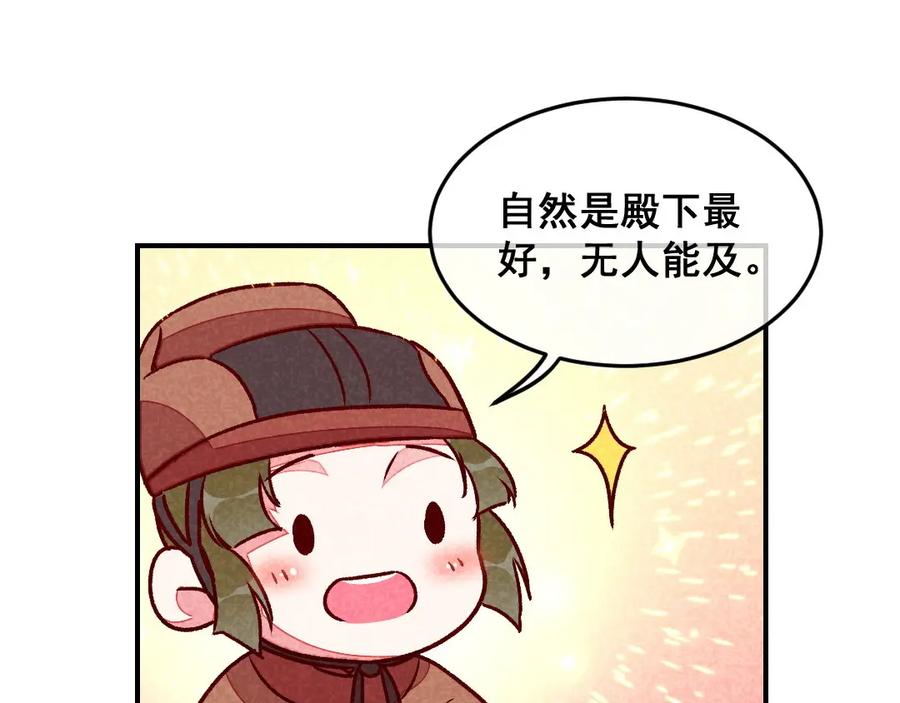《爆笑小萌妃》第41话 娇羞的笑 第14页