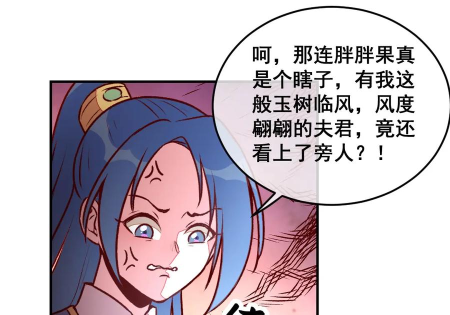 《爆笑小萌妃》第41话 娇羞的笑 第39页