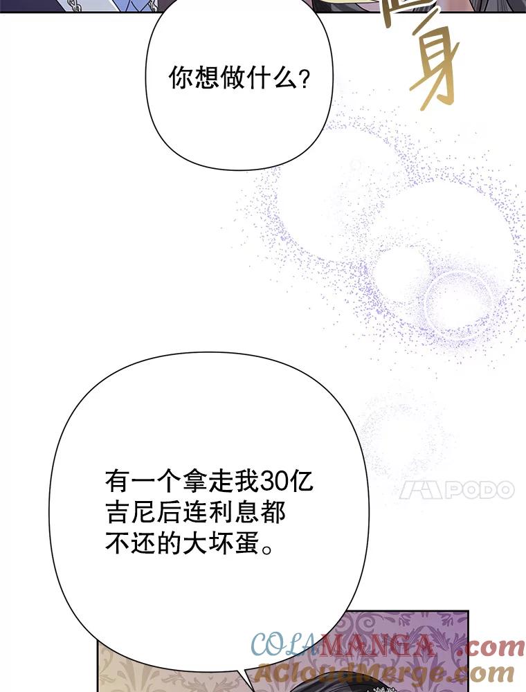 《恶女今天也很快乐 K》第44话 第89页