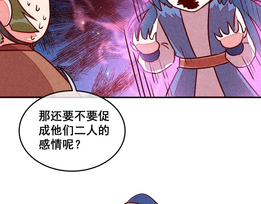 《爆笑小萌妃》第41话 娇羞的笑 第56页