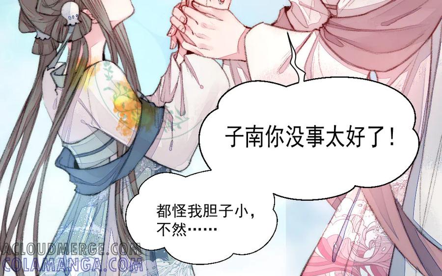 《妖孽双修么》第43话 异闻录 第29页