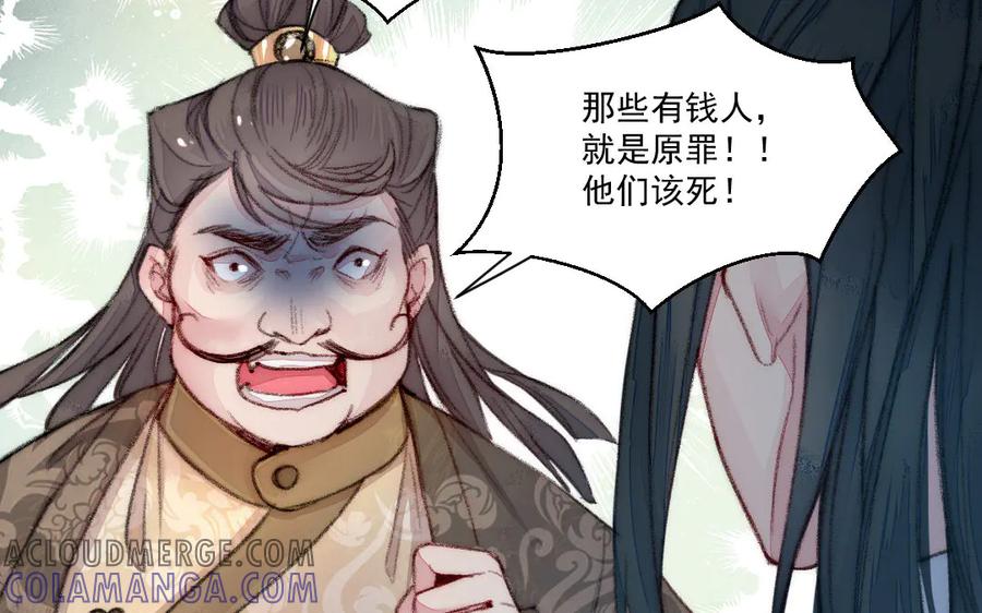 《妖孽双修么》第43话 异闻录 第53页