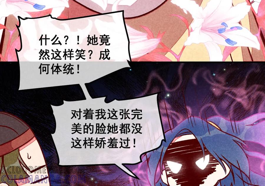 《爆笑小萌妃》第41话 娇羞的笑 第55页