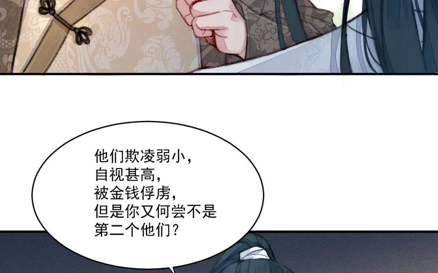 《妖孽双修么》第43话 异闻录 第54页