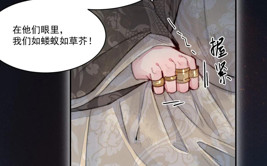 《妖孽双修么》第43话 异闻录 第47页
