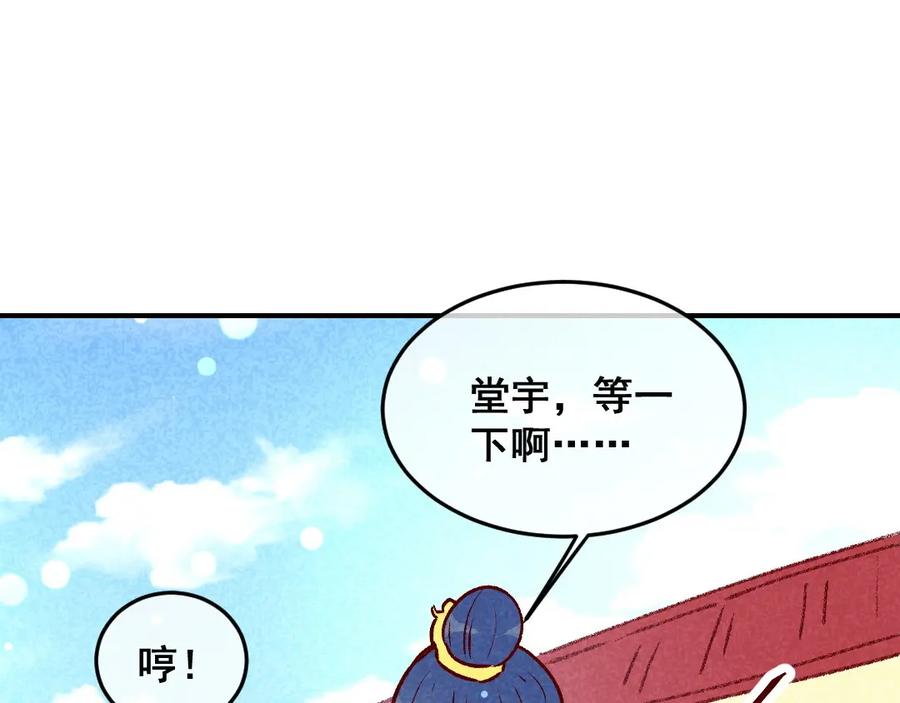 《爆笑小萌妃》第41话 娇羞的笑 第6页