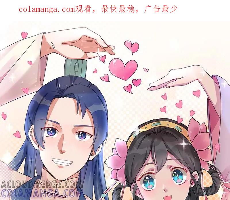 《爆笑小萌妃》第41话 娇羞的笑 第1页