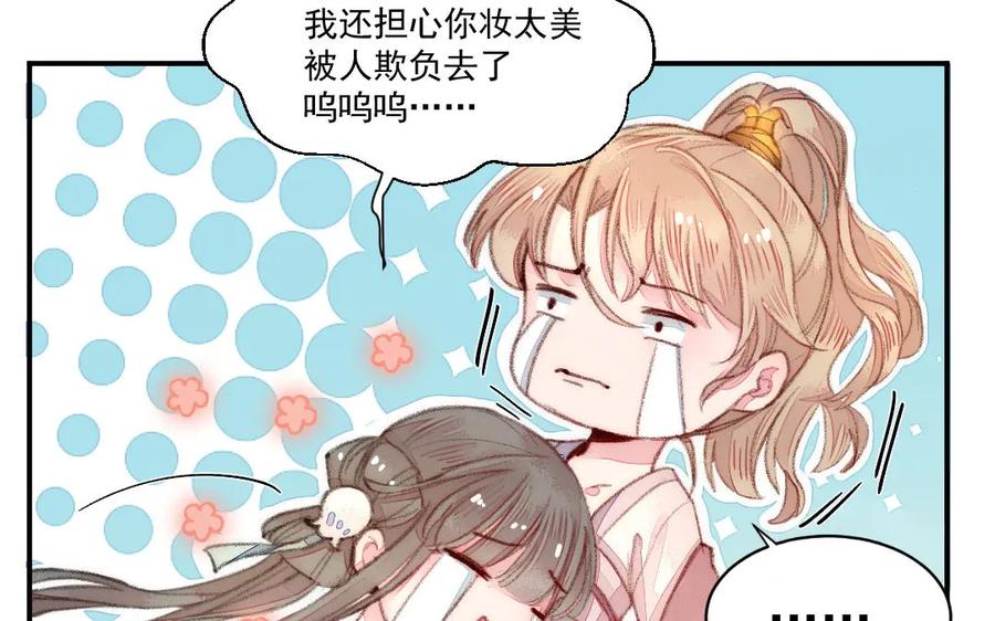 《妖孽双修么》第43话 异闻录 第31页