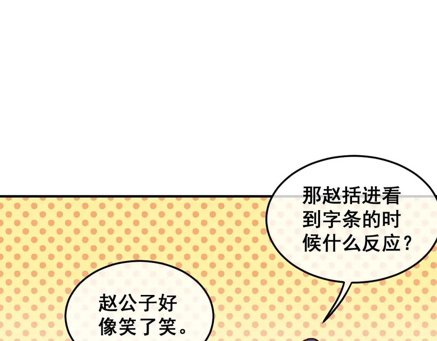 《爆笑小萌妃》第41话 娇羞的笑 第32页