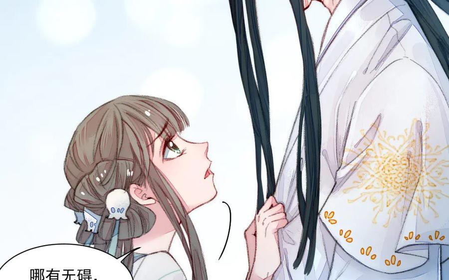 《妖孽双修么》第43话 异闻录 第22页