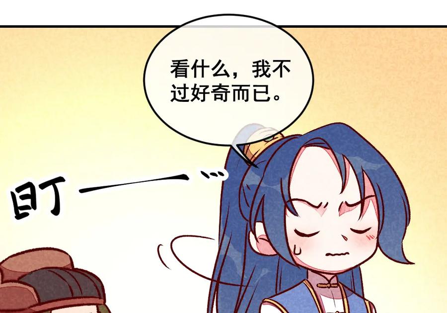 《爆笑小萌妃》第41话 娇羞的笑 第47页