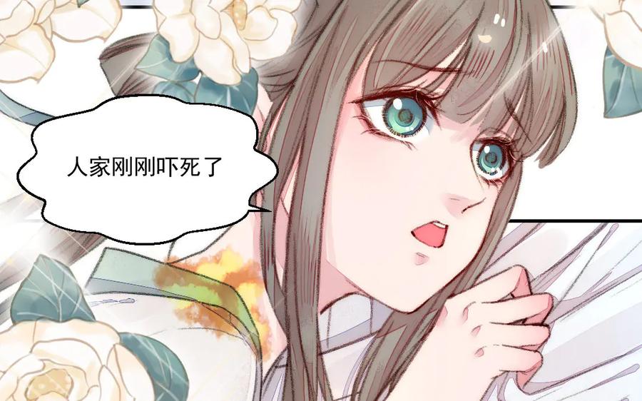《妖孽双修么》第43话 异闻录 第11页
