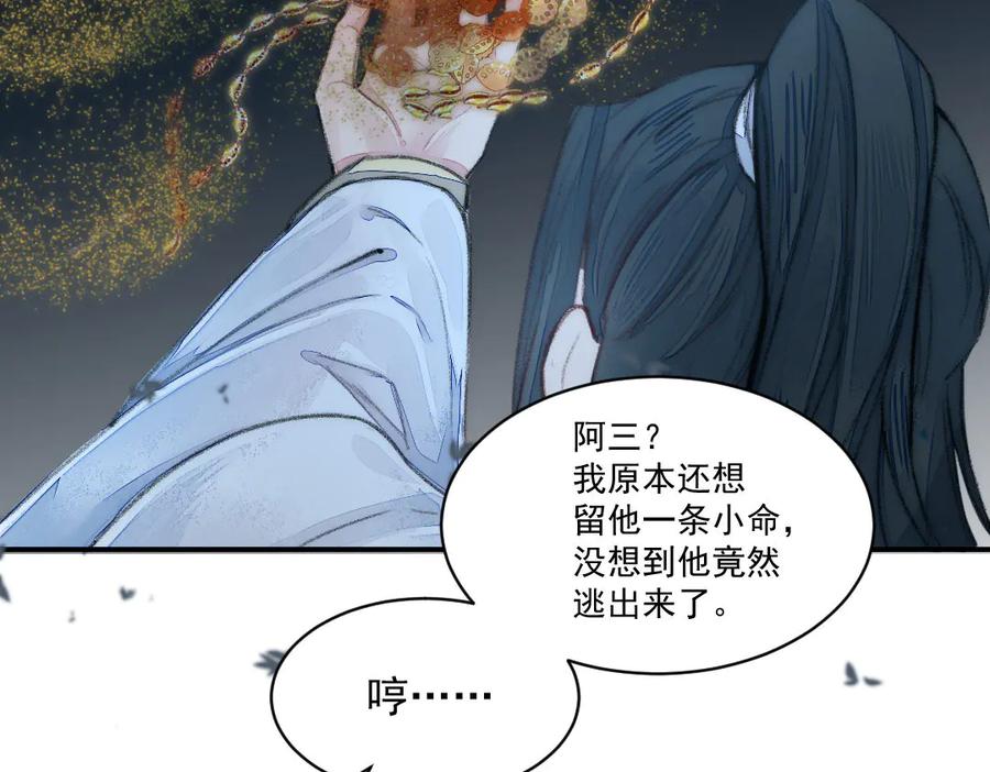 《妖孽双修么》第43话 异闻录 第42页