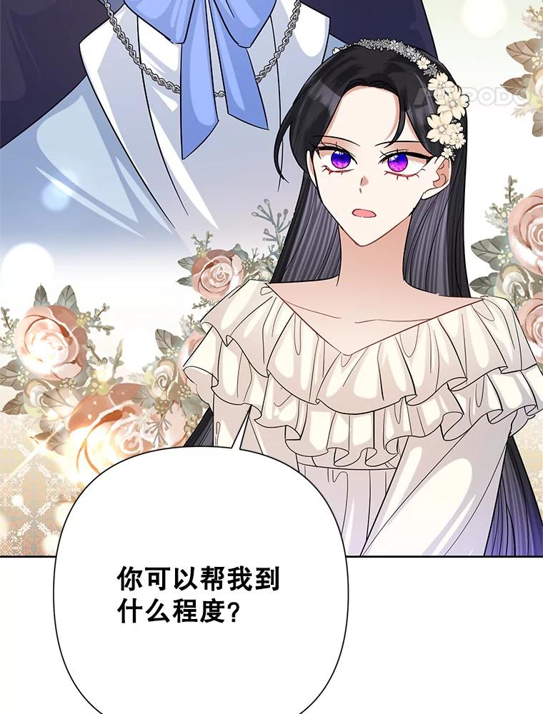 《恶女今天也很快乐 K》第44话 第50页