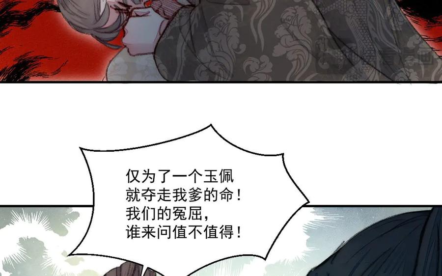 《妖孽双修么》第43话 异闻录 第52页