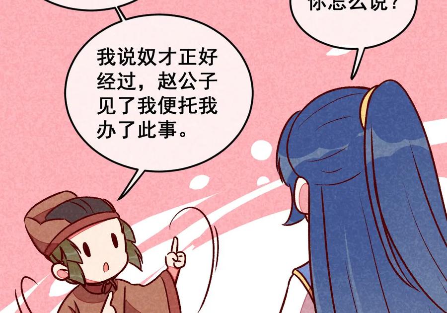 《爆笑小萌妃》第41话 娇羞的笑 第45页