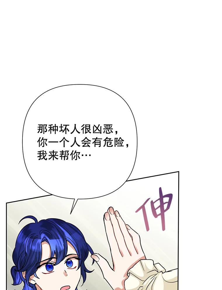 《恶女今天也很快乐 K》第44话 第91页