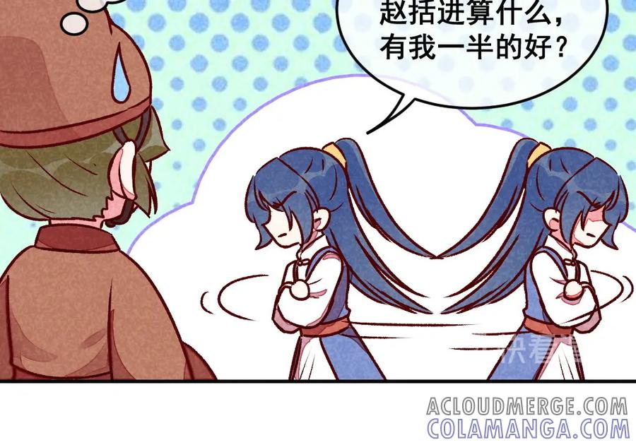 《爆笑小萌妃》第41话 娇羞的笑 第13页
