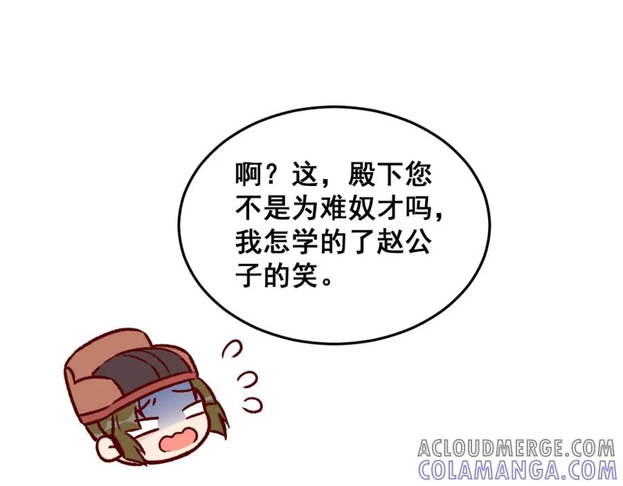 《爆笑小萌妃》第41话 娇羞的笑 第34页