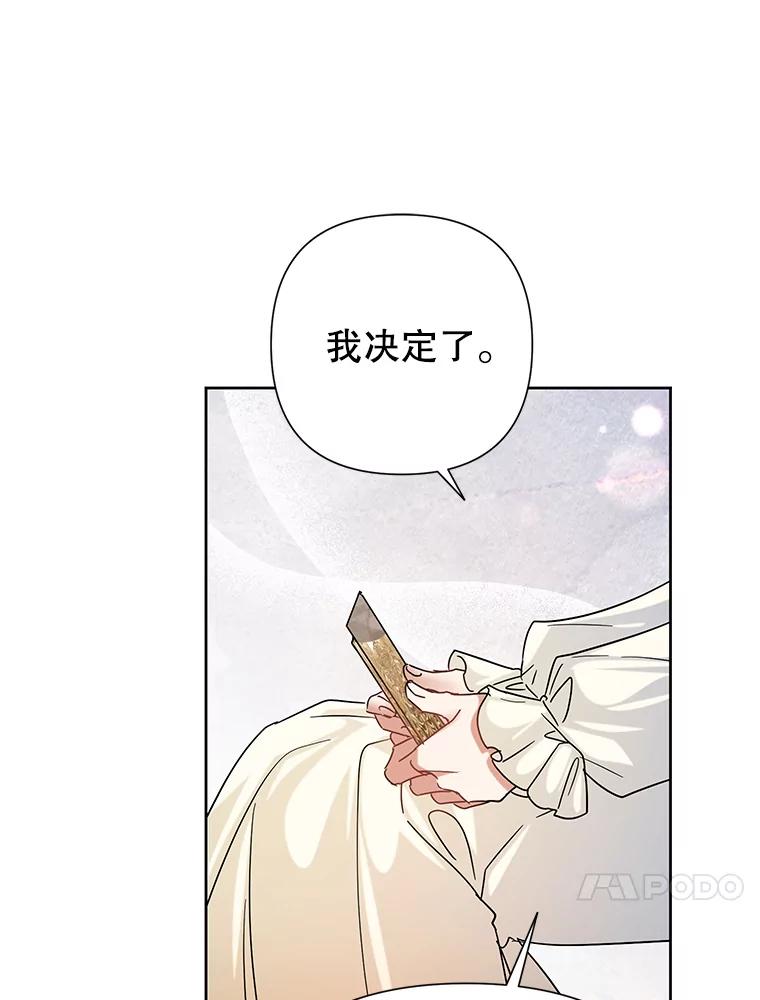 《恶女今天也很快乐 K》第44话 第46页