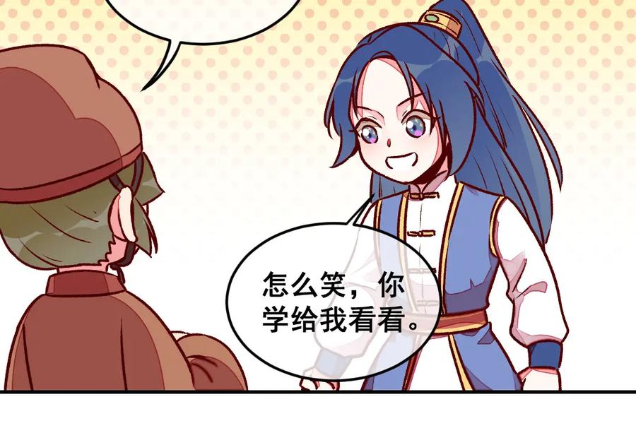 《爆笑小萌妃》第41话 娇羞的笑 第33页