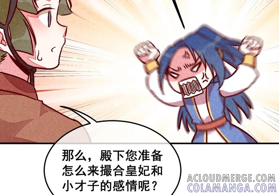 《爆笑小萌妃》第41话 娇羞的笑 第19页