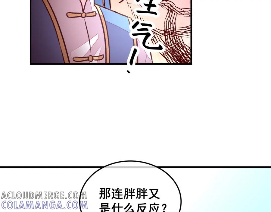 《爆笑小萌妃》第41话 娇羞的笑 第40页